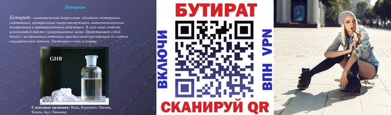 Бутират 1.4BDO кракен Шимановск