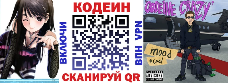 Кодеин Purple Drank  Шимановск 