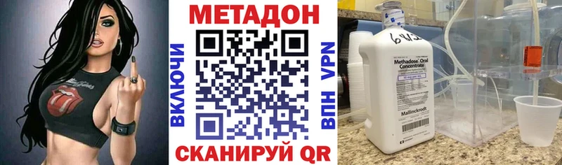 Метадон methadone  цены наркотик  Шимановск 